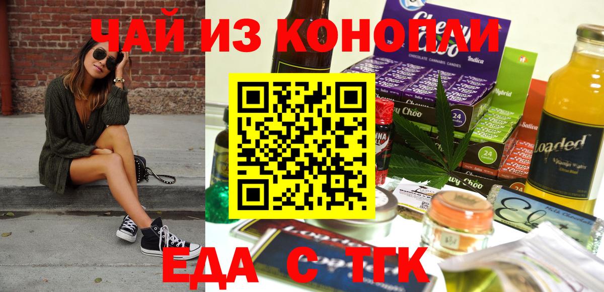 Cannafood конопля Лениногорск