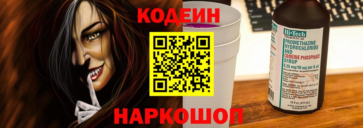 Codein Purple Drank  Codein Purple Drank  Лениногорск  Вход с VPN 