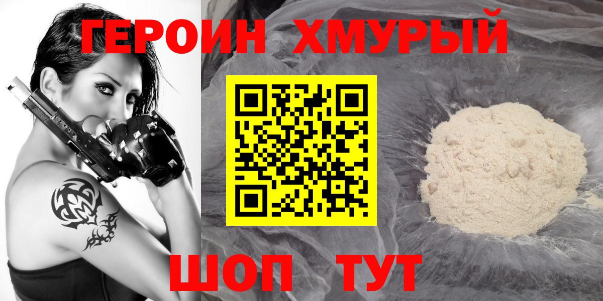 ГЕРОИН герыч Лениногорск