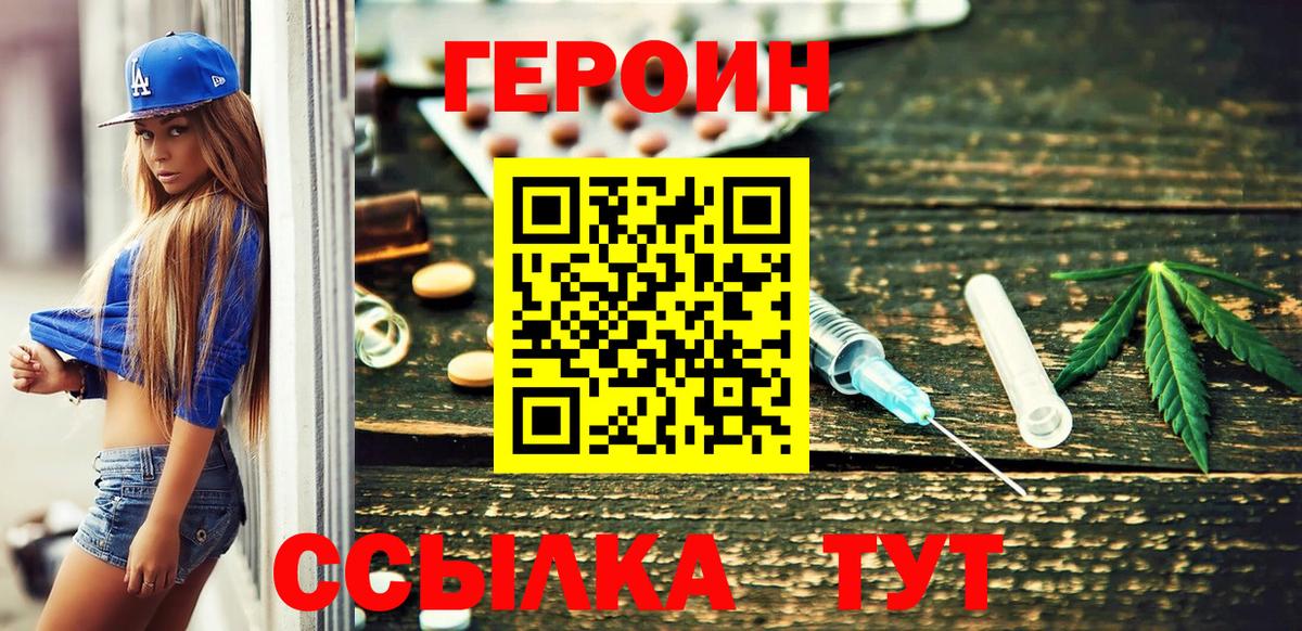 ГЕРОИН  Вход с VPN  Лениногорск  Героин белый 